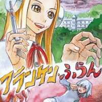  ����� Franken Fran <small>Story & Art</small> 